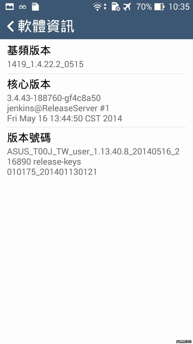 ZenFone 5 更新了