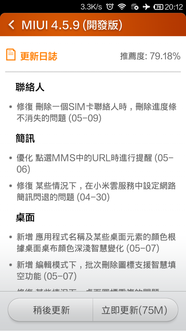 小米3開發版 可更新Android4.4(KitKat)