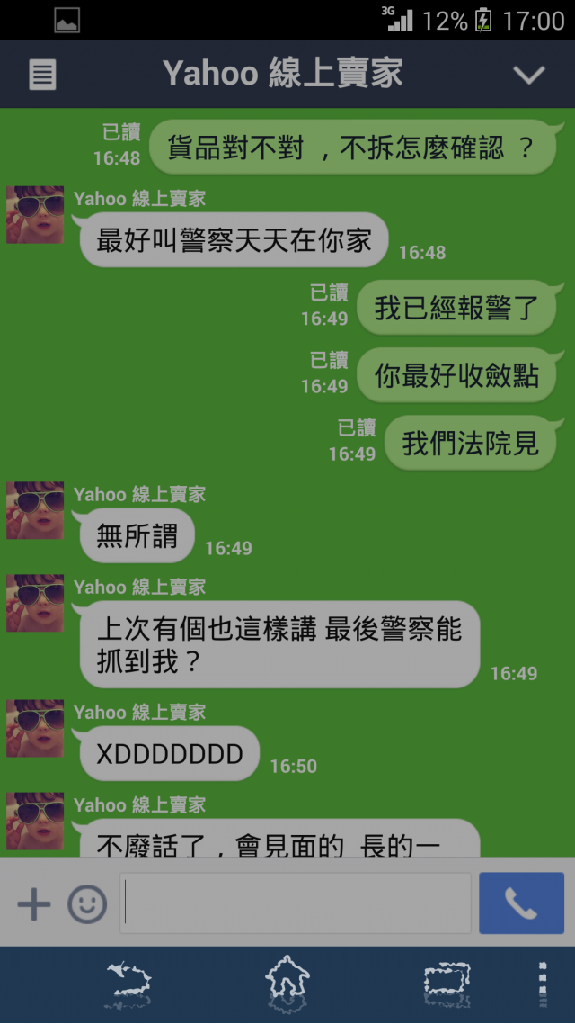 露天拍賣詐騙親身經歷 (人身攻擊 + 恐嚇)