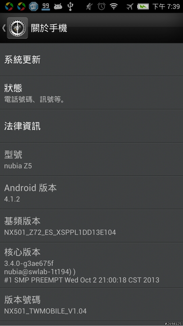 台灣nubia z5 如何繁化刷機