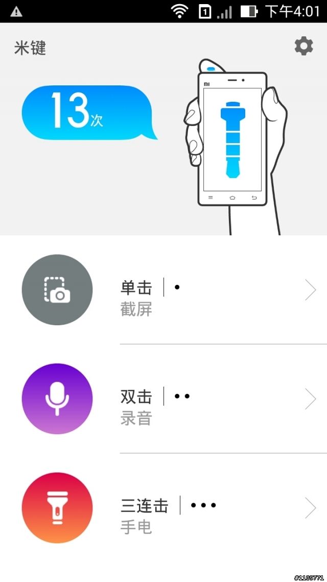 Zenfone5 小米米鍵