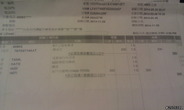 剛做完半年保，機油噴的引擊室到處都是。