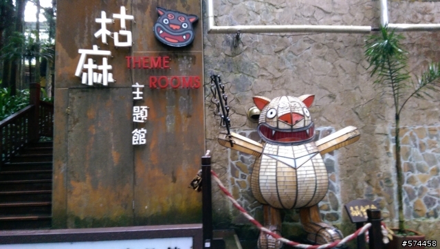 清境&妖怪村之旅(BY M8 金色)