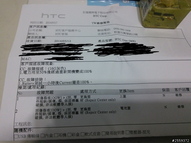 htc m8維修後 螢幕內顯示器破裂