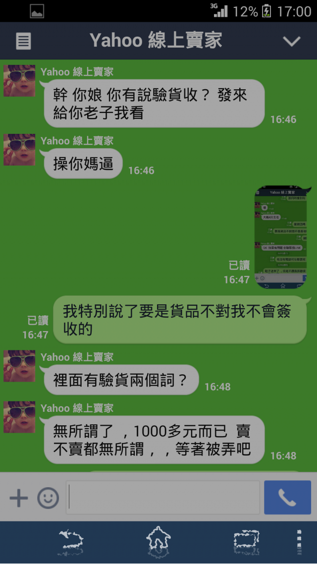 露天拍賣詐騙親身經歷 (人身攻擊 + 恐嚇)
