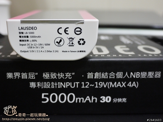 【行動電源開箱】LAUSDEO LB-5000-F-30（30分鐘快充行動電源）