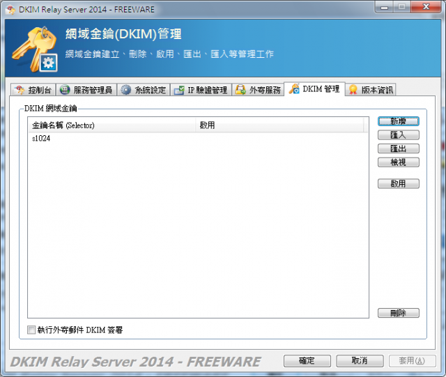DKIM、SPF 實作分享 -- 降低被當垃圾信的機率