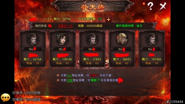 戰九天快速升等，升戰力