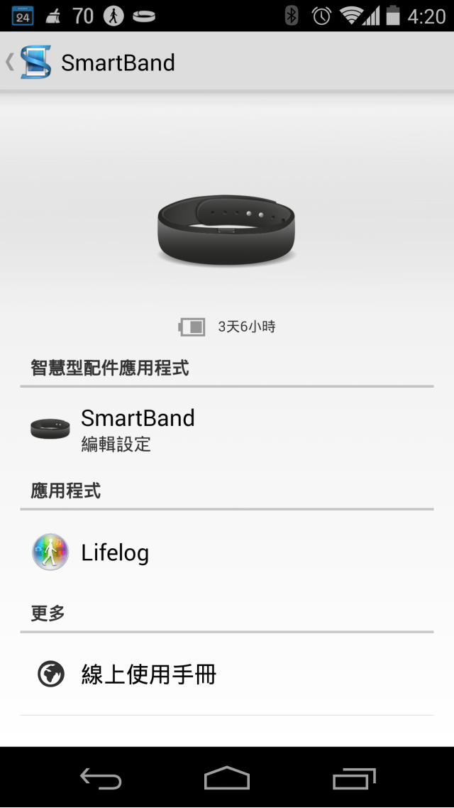 SONY SmartBand APP 更新嚕