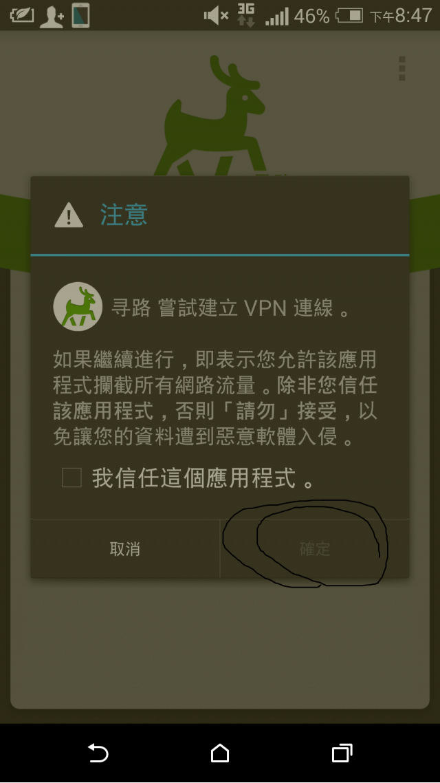 (解決)htc m8無法按安裝只能按取消 (藍光app問題)