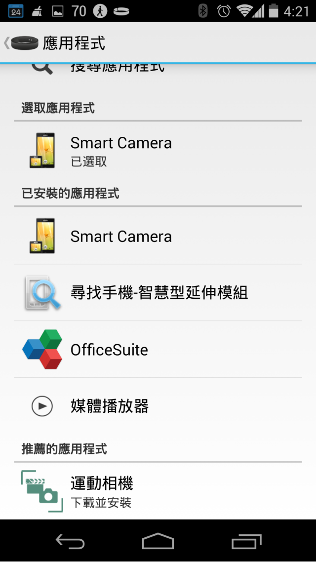 SONY SmartBand APP 更新嚕
