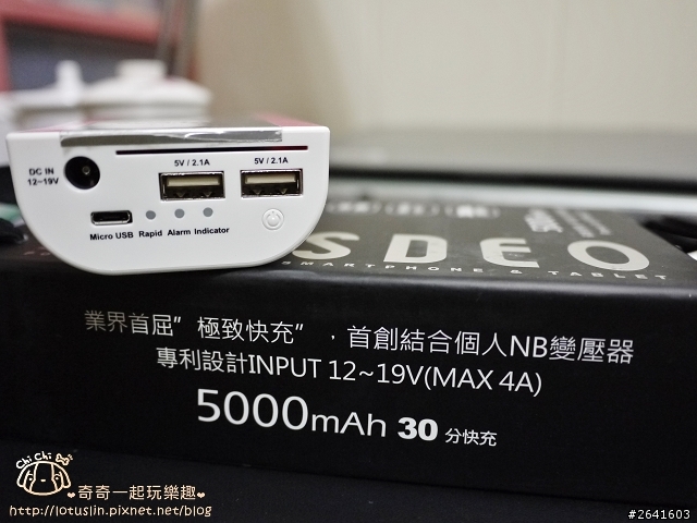 【行動電源開箱】LAUSDEO LB-5000-F-30（30分鐘快充行動電源）