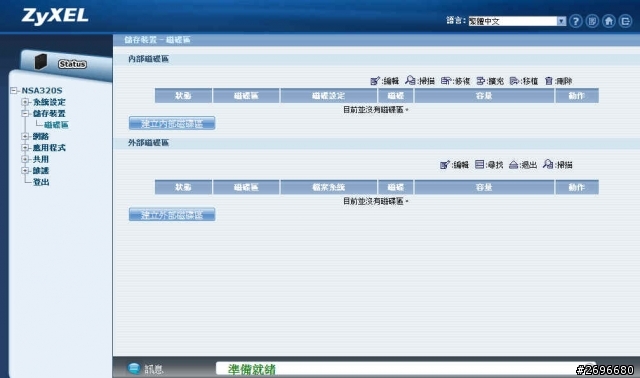 [開箱] ZyXEL NSA320S