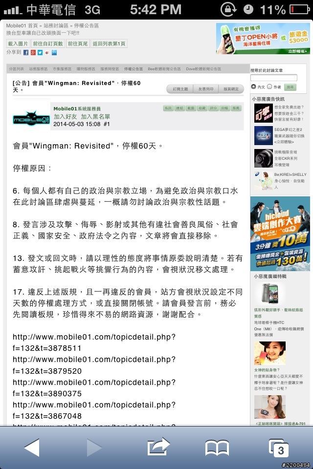 嘴炮網友 "Wingman: Revisited"，停權60天 上香區