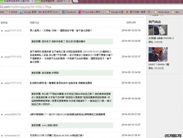 有些人的確挺無聊的管到人家賣東西怎麼賣了~