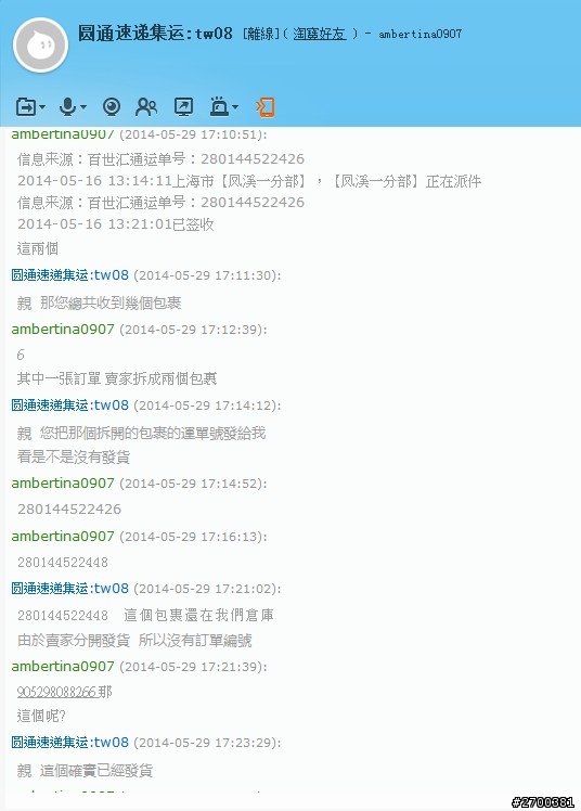 圓通吃貨???