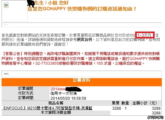 萬年出貨準備中的GOHAPPY