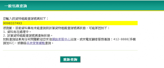 ZEN 6(紅)預計5/16出貨，進度顯示出貨，黑貓卻查不到 已到貨