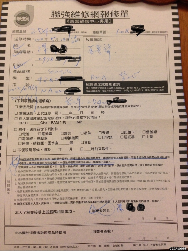 <0526更新, 重要閱讀>聯強直營維修難度提升? Seagate外接式硬碟