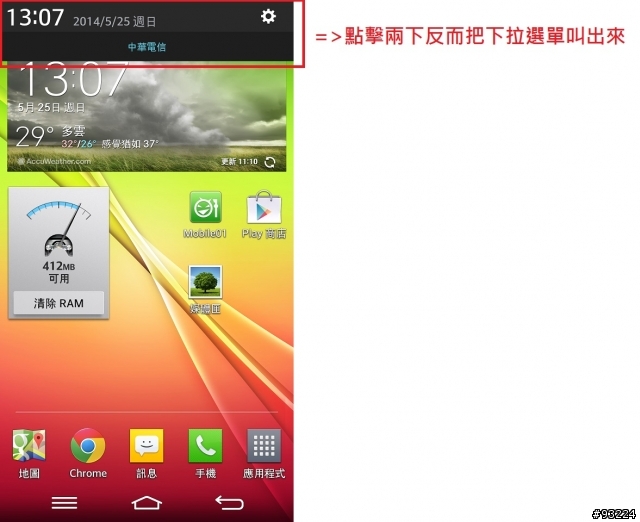 [求救] 關於LG G2 在上方狀態列點擊兩下無法knock off休眠?