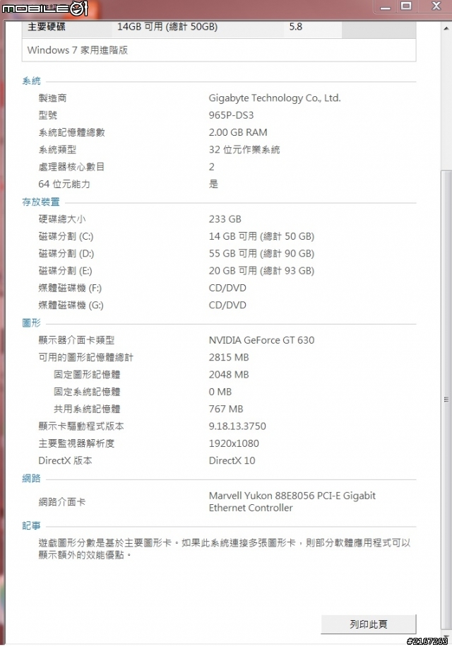XP系統升級W7後，電腦速度變慢?!