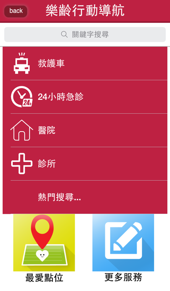 臺中市政府衛生局<樂齡行動導航>App