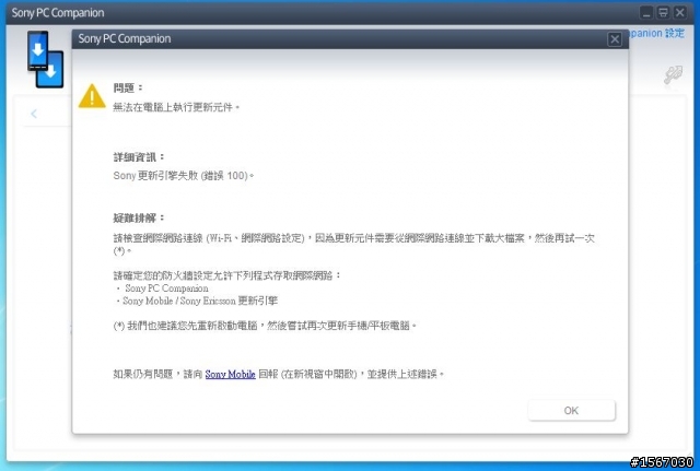請問關於Flashtool刷更新 出現以下情況正常嗎