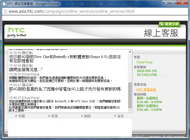 關於Sense 6.0更新,與線上客服的對話