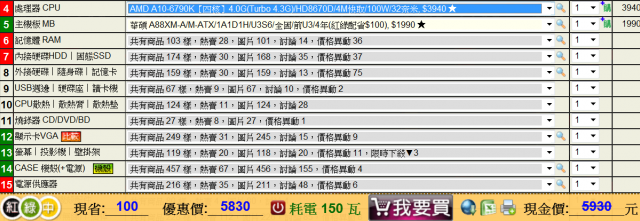 請推薦AMD CPU+主機板