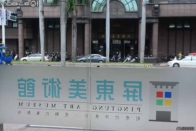 屏東美術館：台灣第一座且唯一之鄉鎮市級美術館‧屏美館