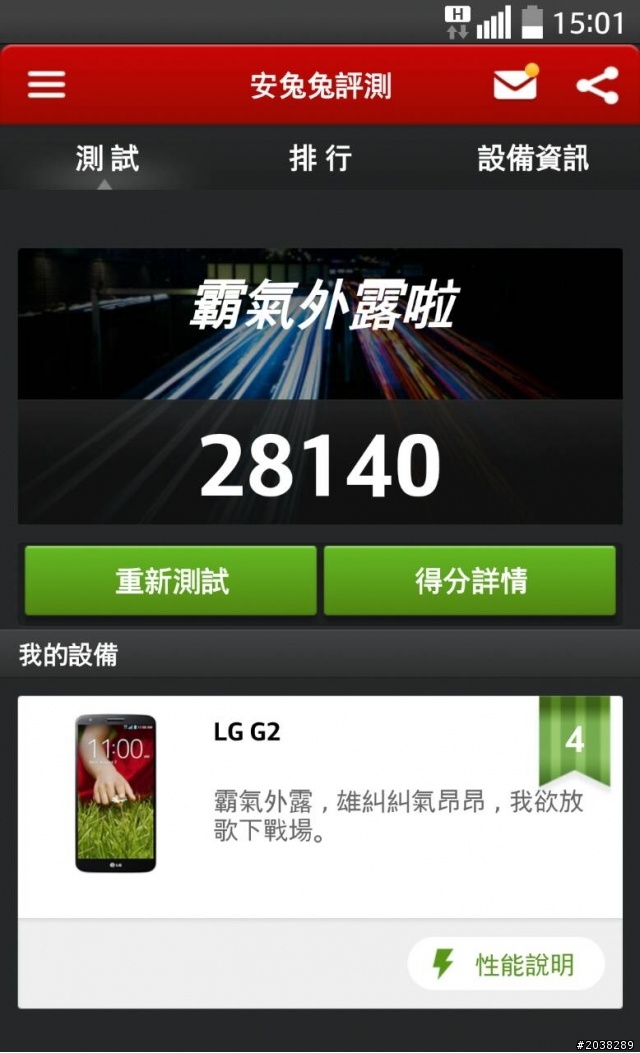 各位的G2安兔兔都跑幾分呢?