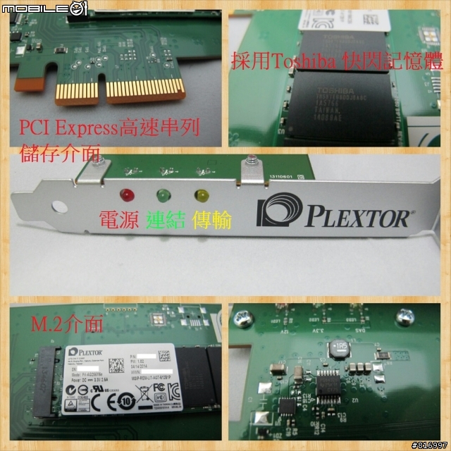 極速狂飆 M6e PCIe SSD 256G 參加Plextor M6系列SSD試用活動分享