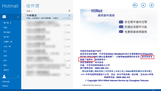 這是詐騙信件嗎？