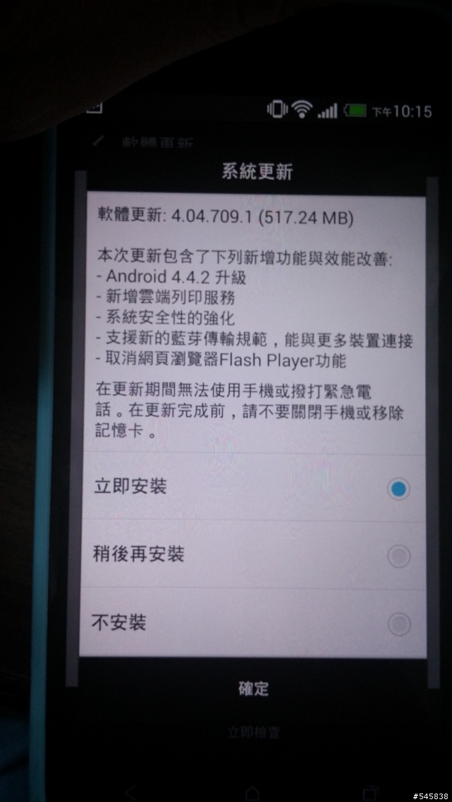 root過的butterfly 無法更新到4.04.709.1