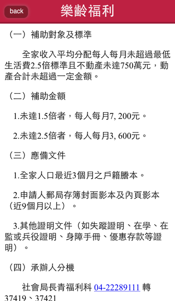 臺中市政府衛生局<樂齡行動導航>App