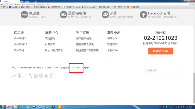 大陸小米官網購買手機，運回台灣心得.... (附圖)