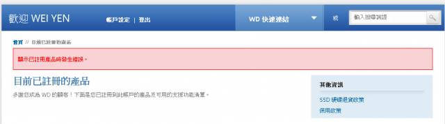 [抱怨文]很差的 WD 客戶服務與 WD Support Portal 網頁