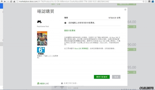 請問Microsoft帳戶的台幣可以使用嗎?