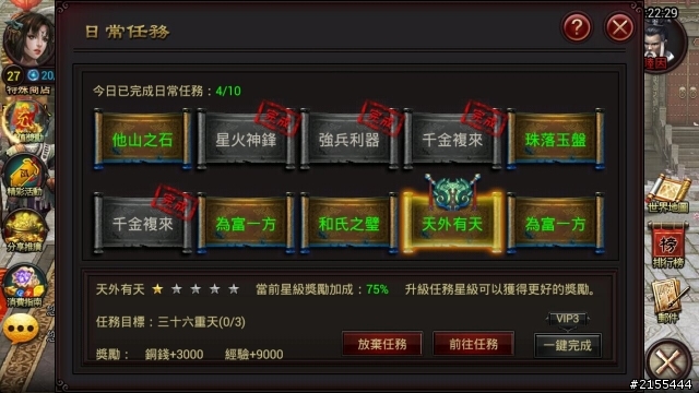 戰九天快速升等，升戰力