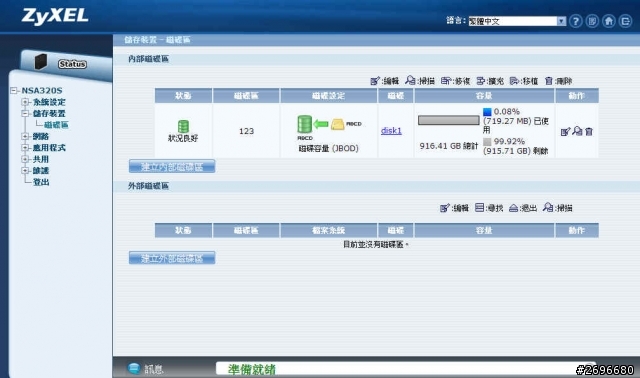 [開箱] ZyXEL NSA320S