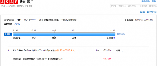 5/16 提早出貨了