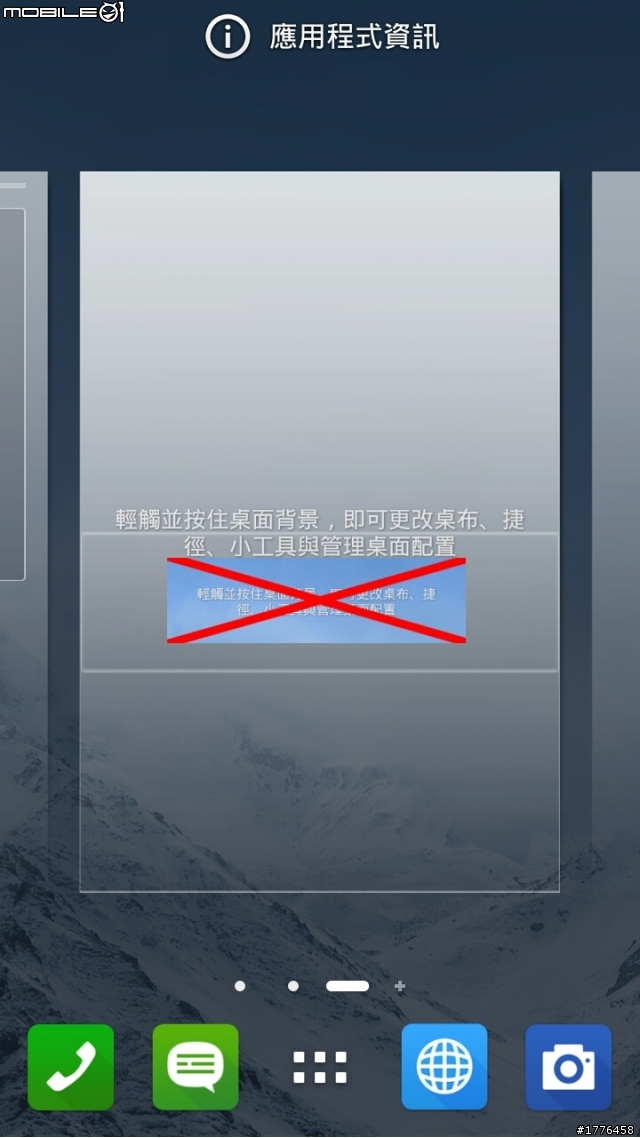 [App] ZenFone 專用隱藏桌面提示