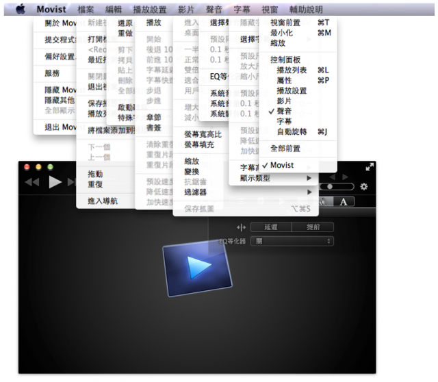 『媒體播放程式』Movist 多媒體播放程式繁體中文語系包