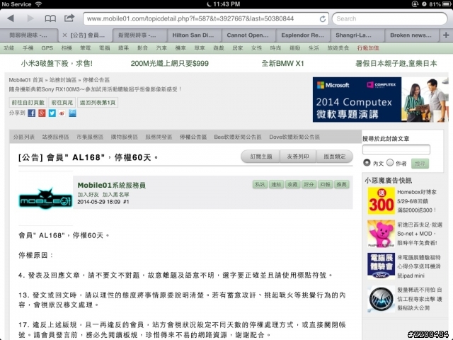 會員" robert_ren"，"AL168"，互摃，停權60天，上香區