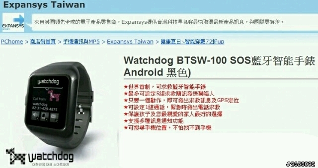 社會事件頻傳 智慧型手錶似乎頗實用？