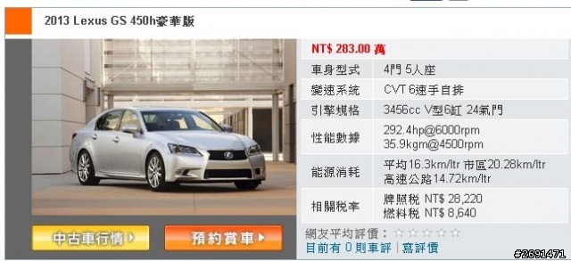 GS450H計程車  ....