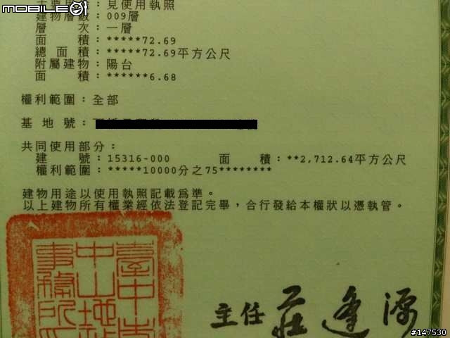 坪數的問題