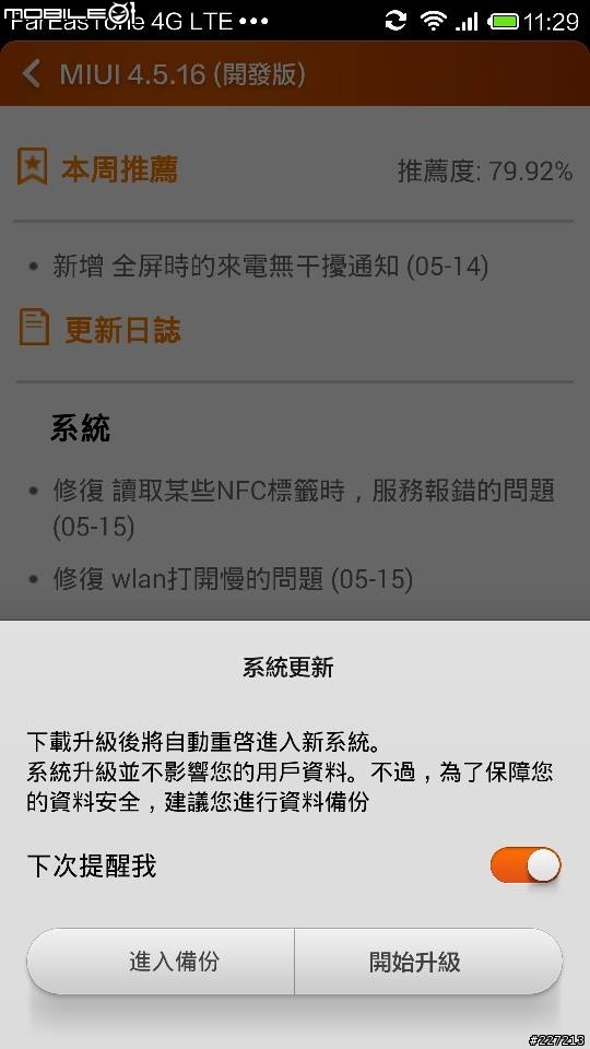 MI3W  可更新到 MIUI 4.5.16 (開發版)