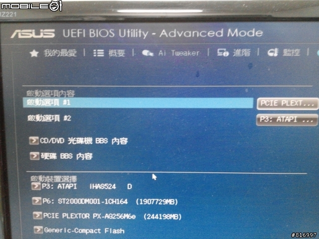 極速狂飆 M6e PCIe SSD 256G 參加Plextor M6系列SSD試用活動分享