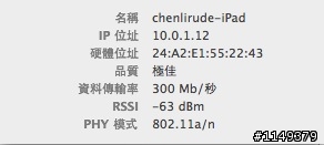 （已解除封印...）『已更換Airport Extreme+300Mbpr』請問iPhone AC wifi 極限速度是能到哪？